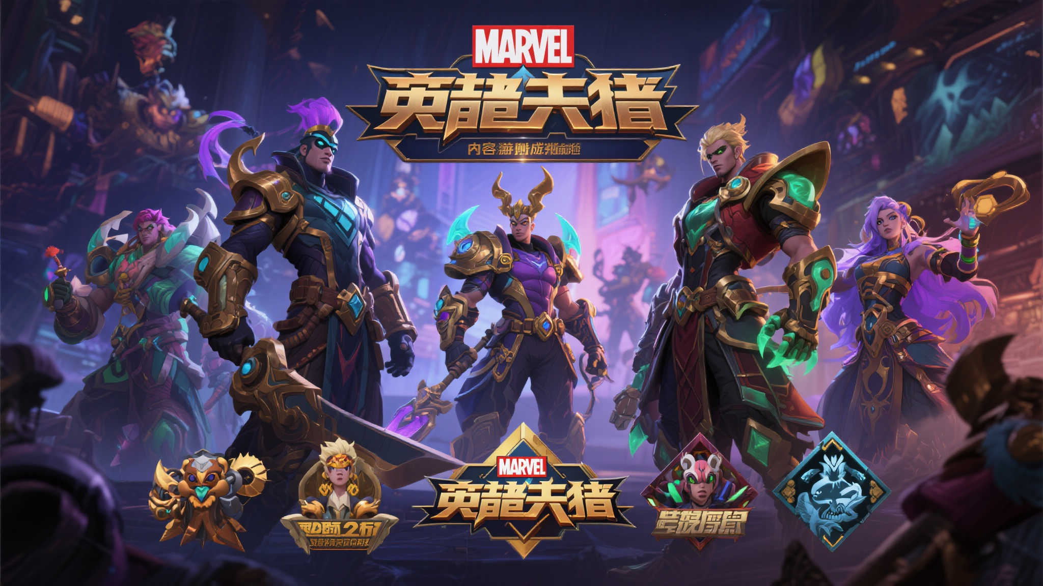 漫威争锋》玩家对国风皮肤失去新鲜感:期待更多创新设计? 案例分析:其他游戏的成功经验值得借鉴