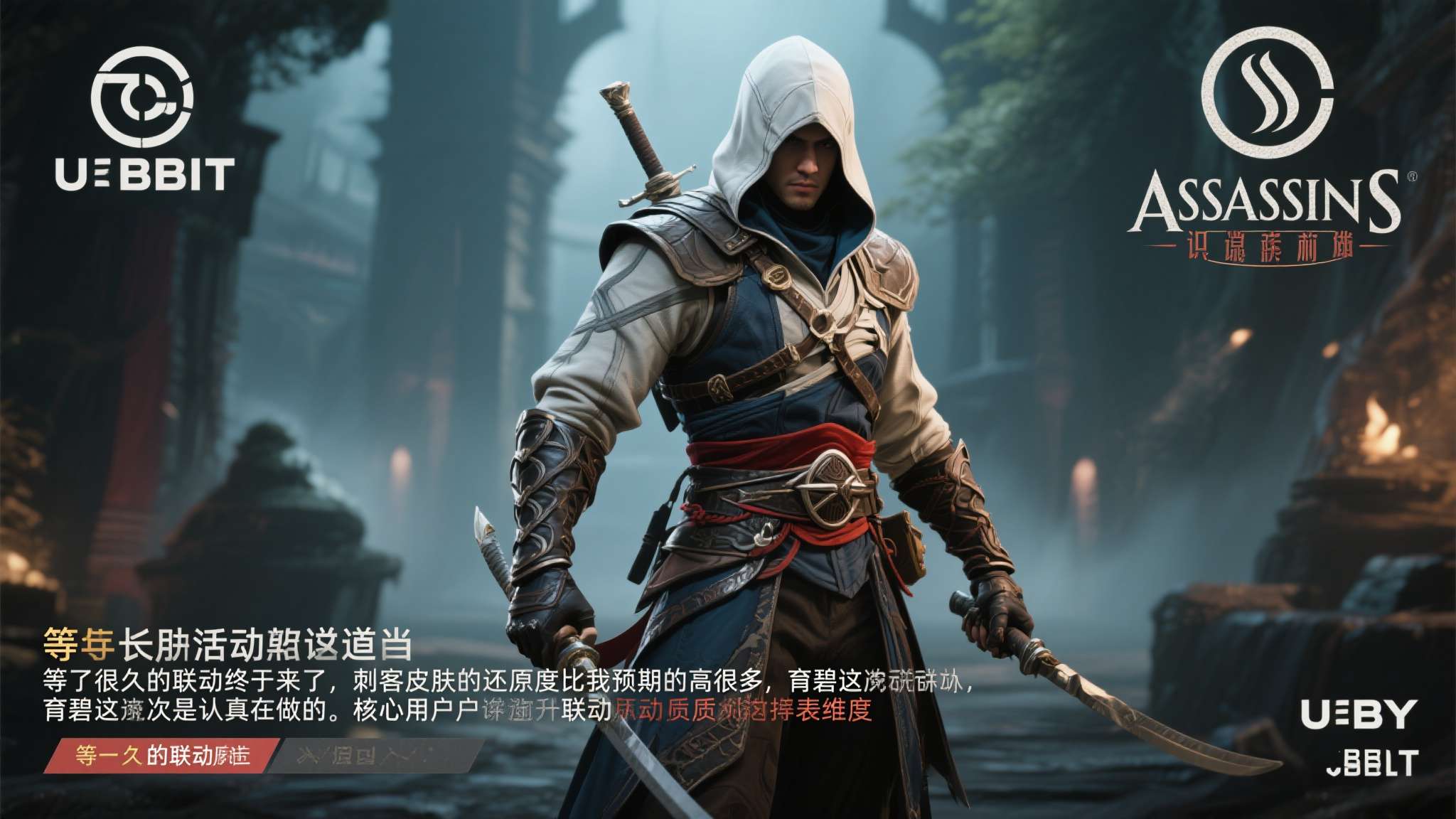 一位长期活跃的玩家在论坛留言道："等了很久的联动终于来了，刺客皮肤的还原度比我预
